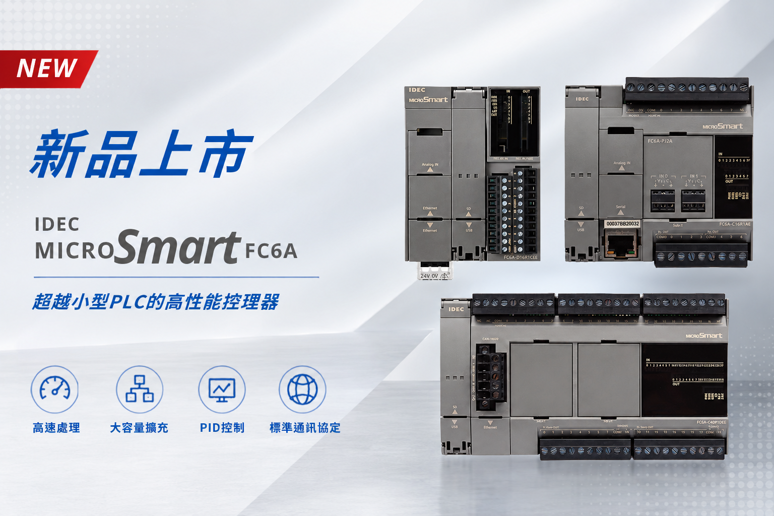 Micro Smart FC6A Plus｜高效能小型 PLC 全新登場